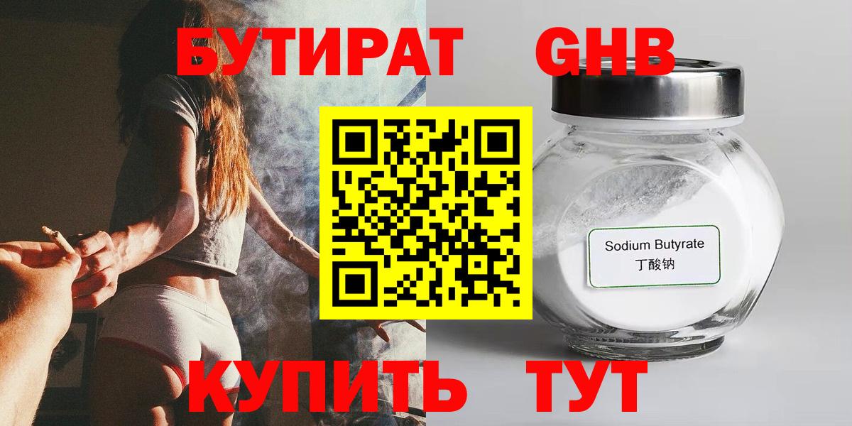 Бутират Butirat Люберцы