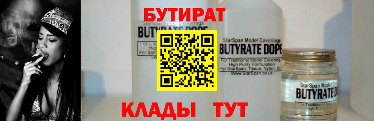 Бутират оксибутират  Вход с VPN  БУТИРАТ  Люберцы 