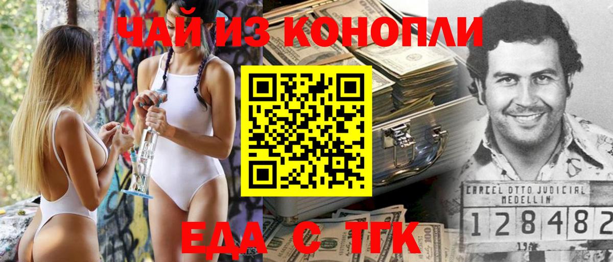 Еда ТГК конопля  Вход с VPN  Люберцы 