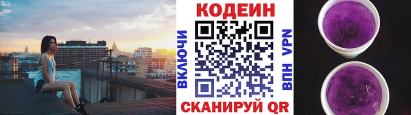 Codein напиток Lean (лин)  Люберцы 